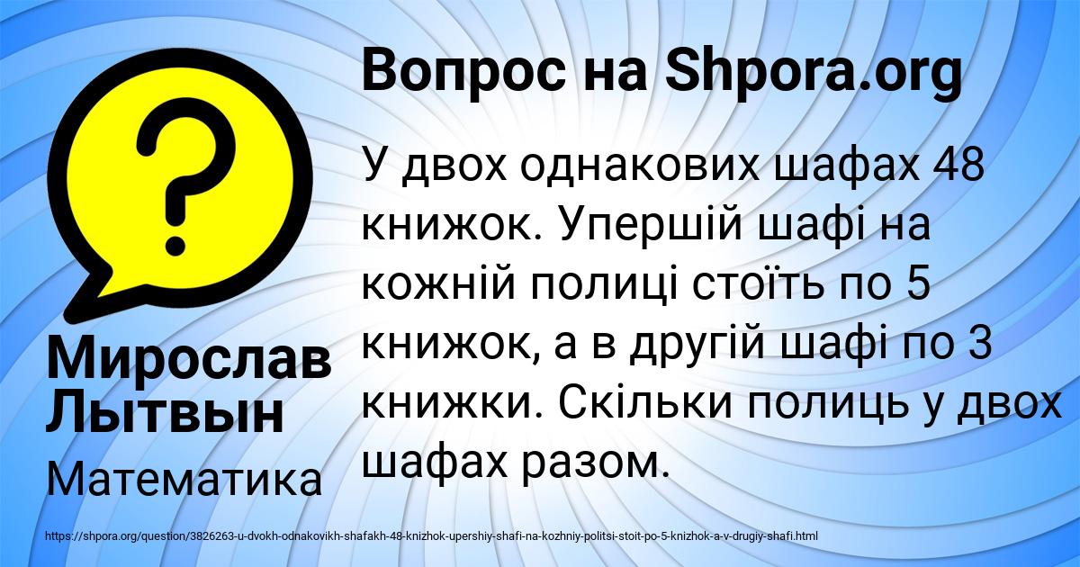 Картинка с текстом вопроса от пользователя Мирослав Лытвын