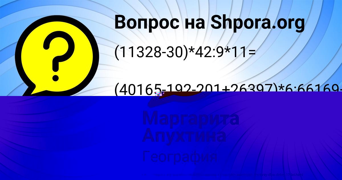 Картинка с текстом вопроса от пользователя Маргарита Апухтина