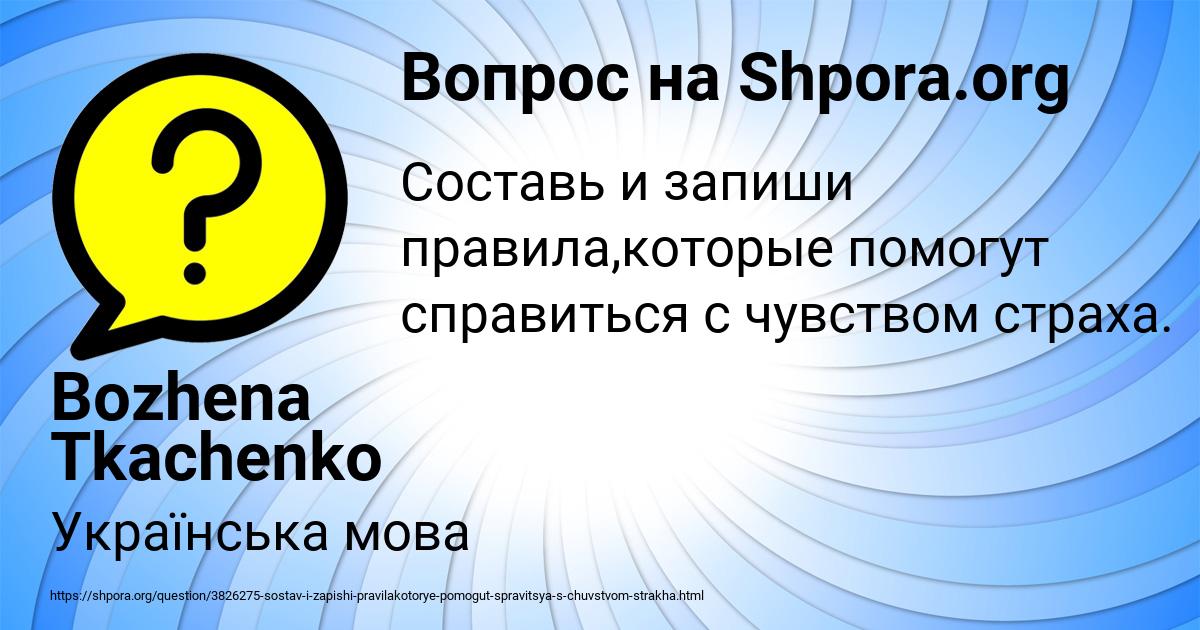 Картинка с текстом вопроса от пользователя Bozhena Tkachenko