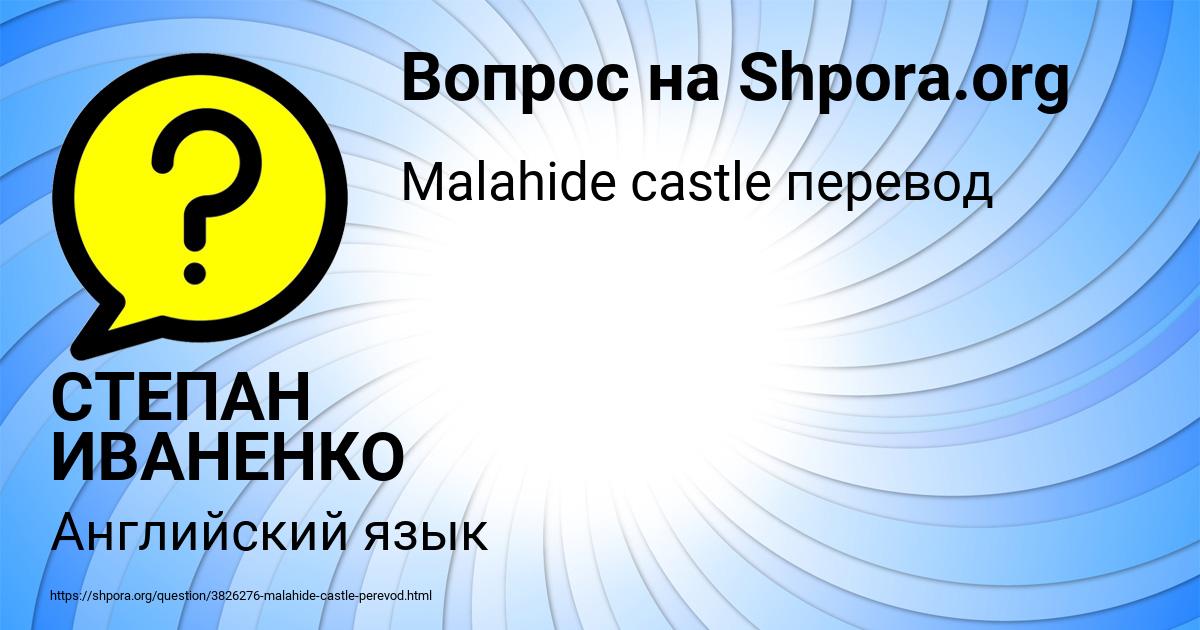 Картинка с текстом вопроса от пользователя СТЕПАН ИВАНЕНКО