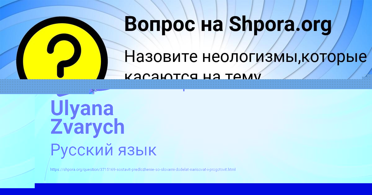 Картинка с текстом вопроса от пользователя Рузана Соловей