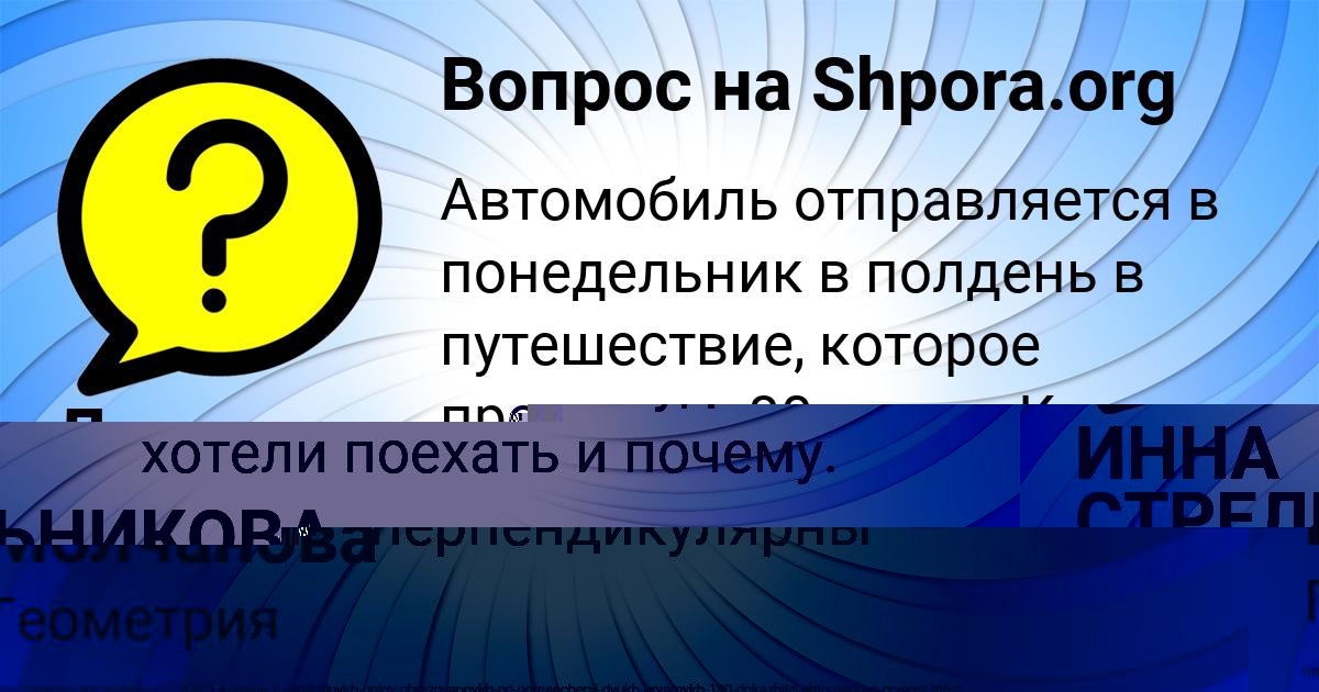 Картинка с текстом вопроса от пользователя ИННА СТРЕЛЬНИКОВА