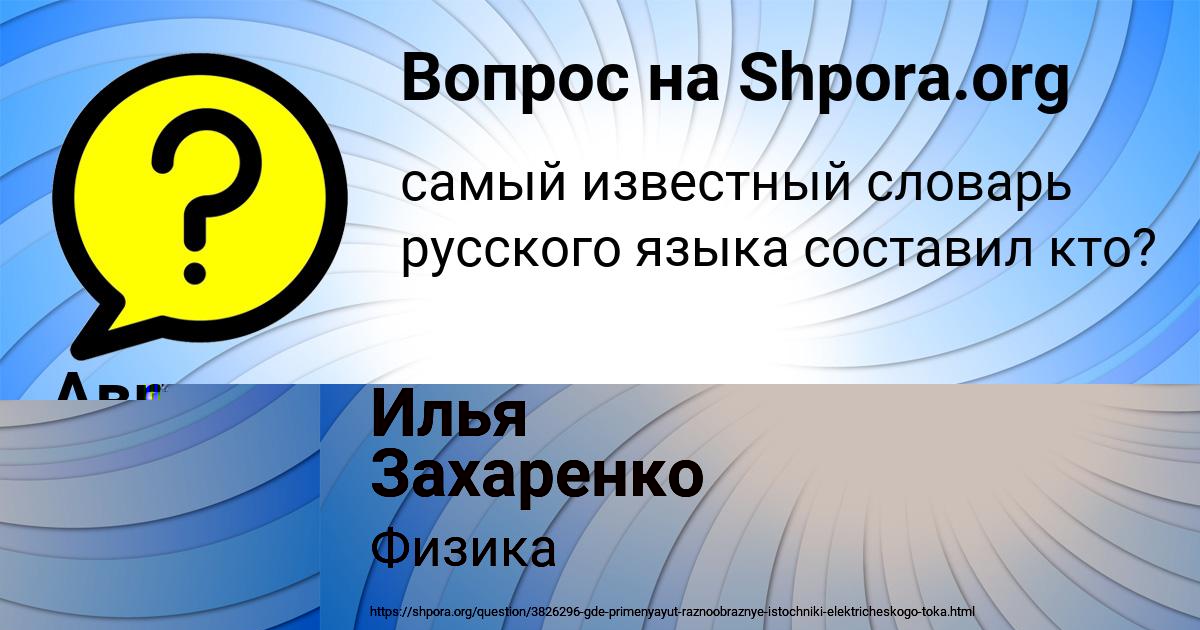 Картинка с текстом вопроса от пользователя Илья Захаренко