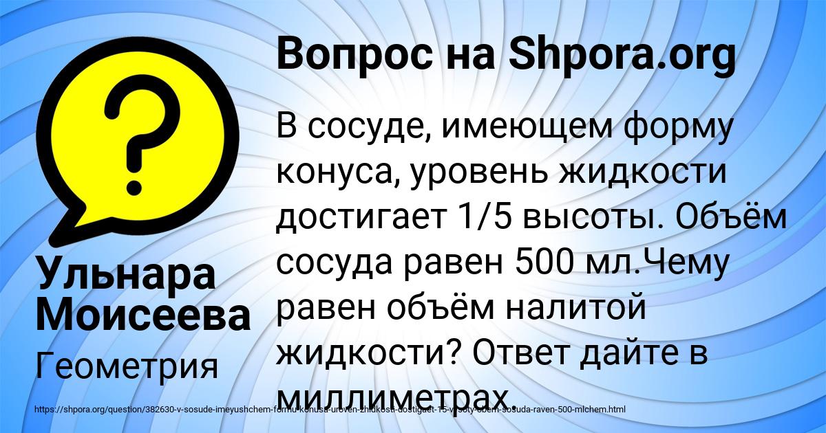 Картинка с текстом вопроса от пользователя Ульнара Моисеева