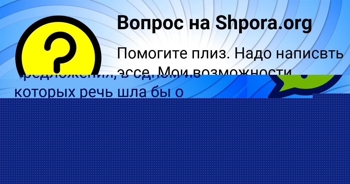 Картинка с текстом вопроса от пользователя Саида Гончаренко