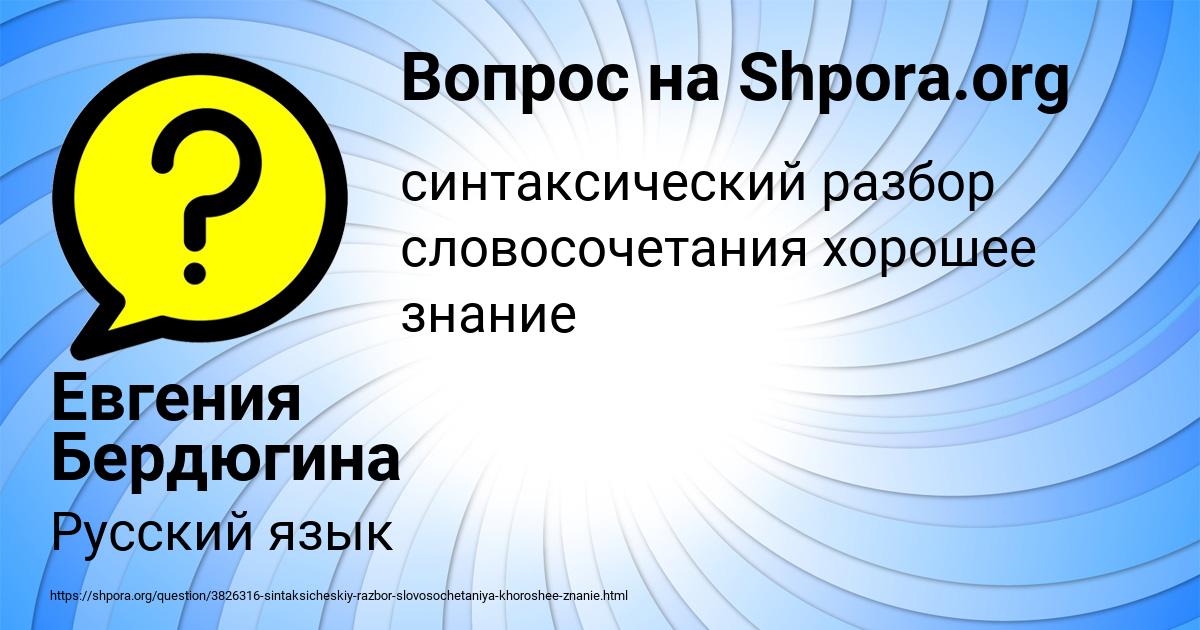 Картинка с текстом вопроса от пользователя Евгения Бердюгина