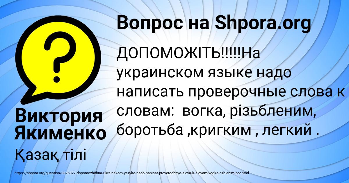 Картинка с текстом вопроса от пользователя Виктория Якименко