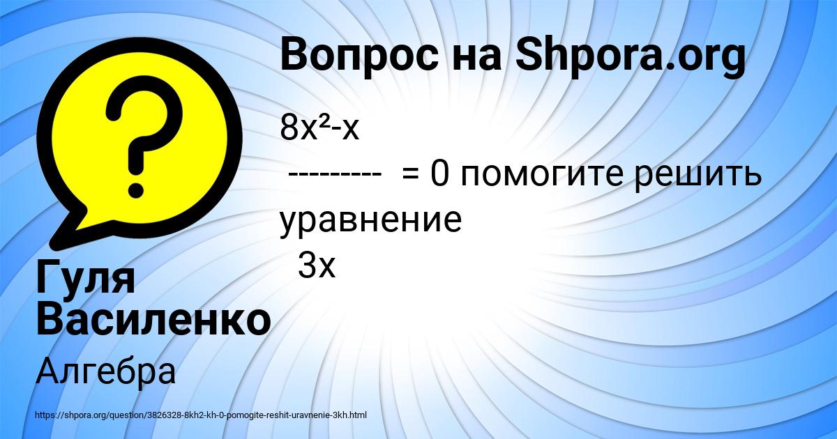 Картинка с текстом вопроса от пользователя Гуля Василенко