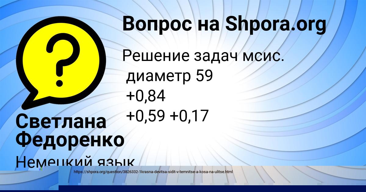 Картинка с текстом вопроса от пользователя Миша Карпенко