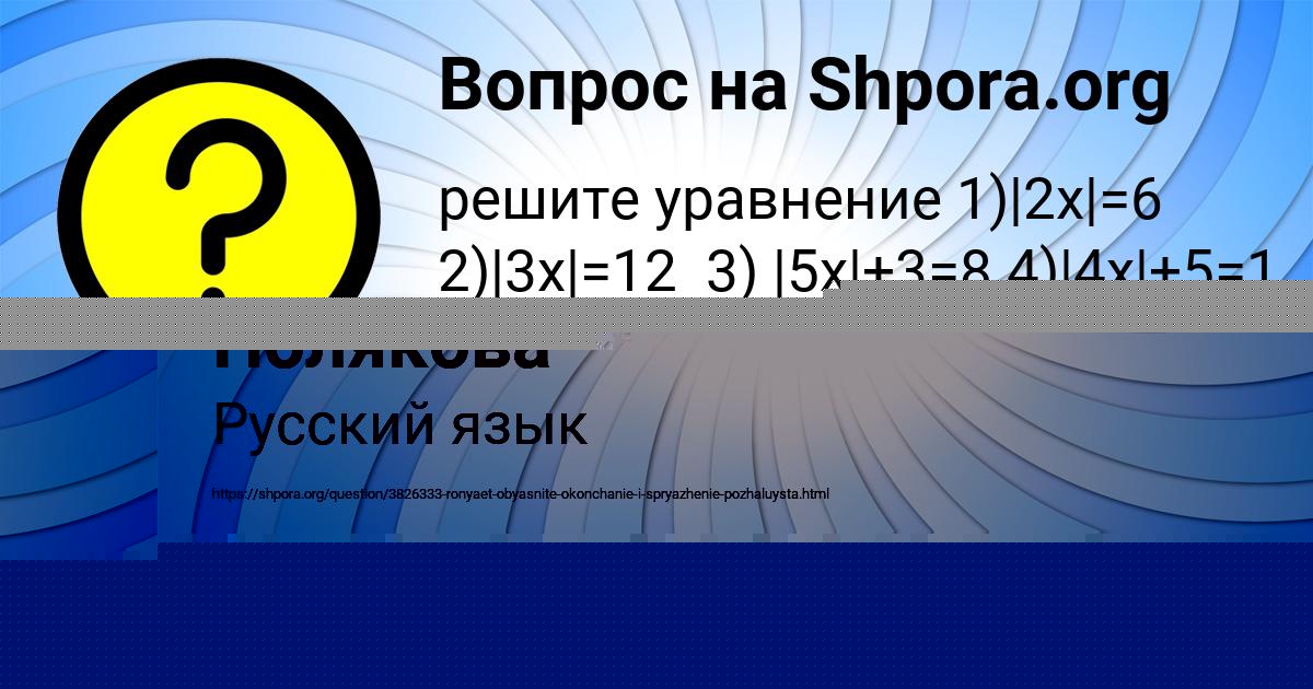 Картинка с текстом вопроса от пользователя Карина Полякова