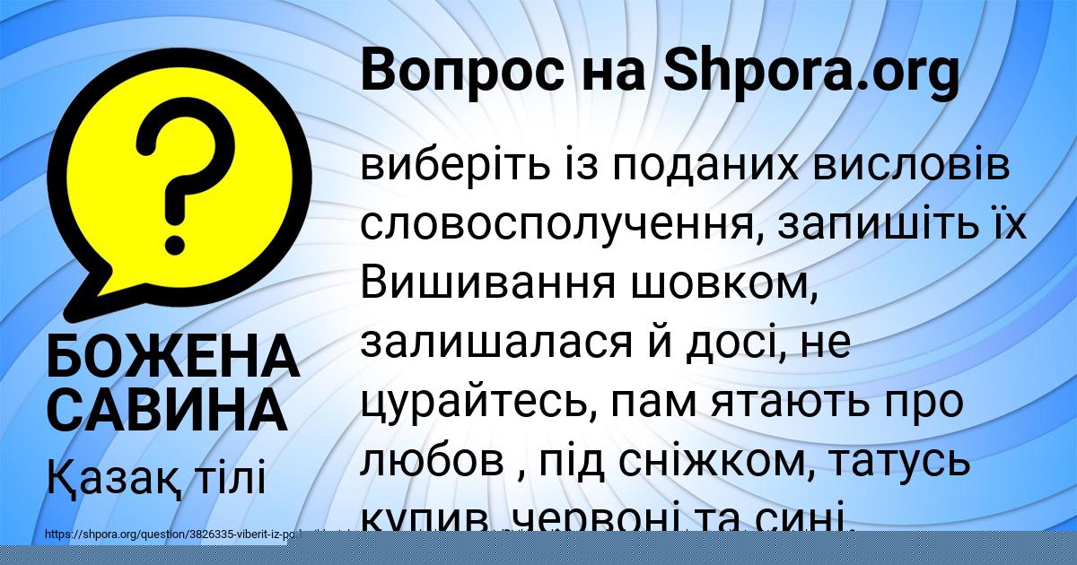 Картинка с текстом вопроса от пользователя БОЖЕНА САВИНА