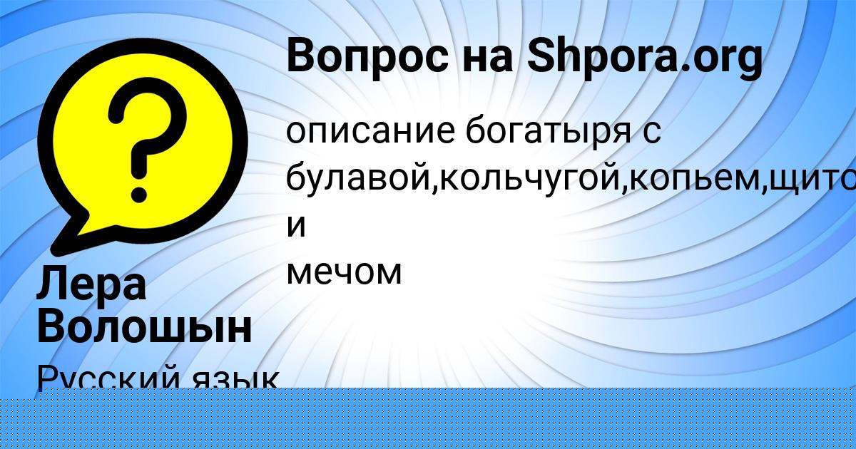Картинка с текстом вопроса от пользователя Лера Волошын