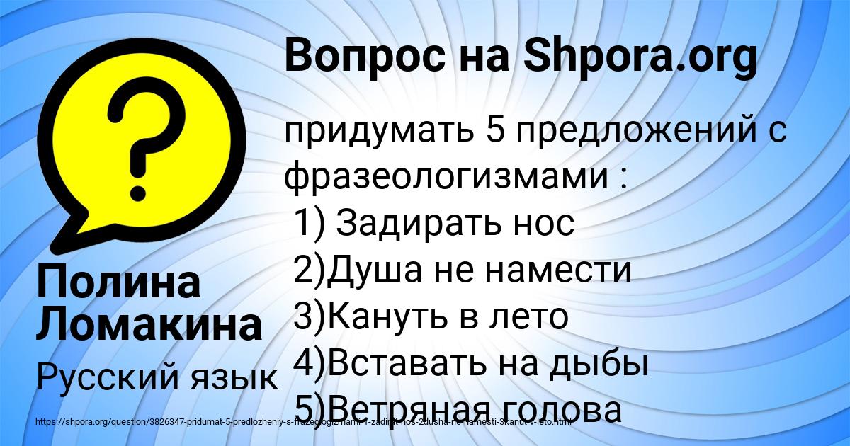 Картинка с текстом вопроса от пользователя Полина Ломакина