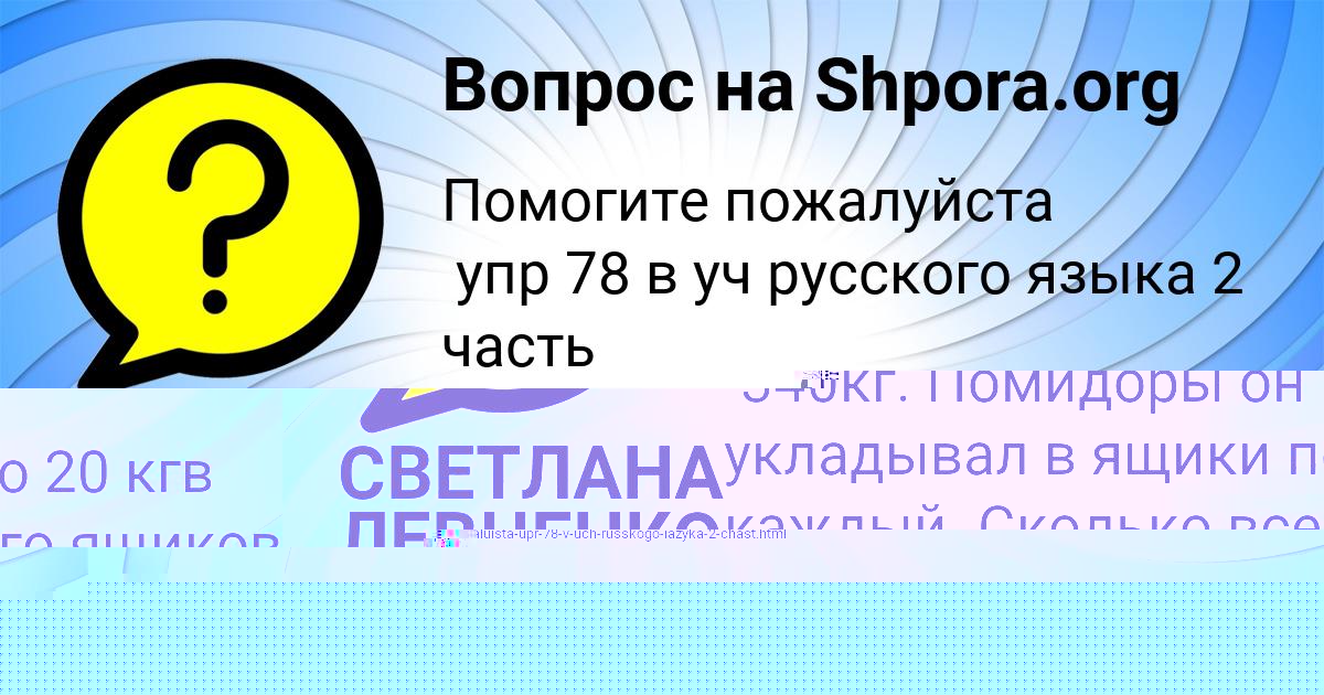 Картинка с текстом вопроса от пользователя СВЕТЛАНА ЛЕВЧЕНКО