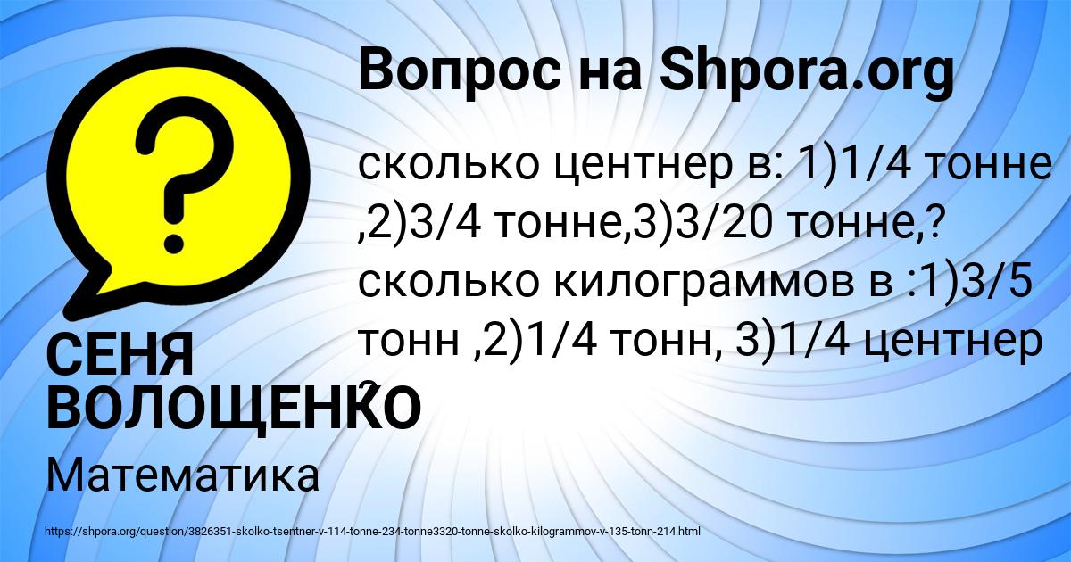 Картинка с текстом вопроса от пользователя СЕНЯ ВОЛОЩЕНКО