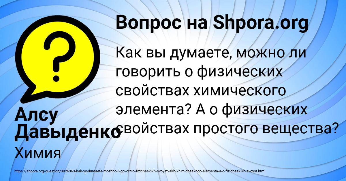 Картинка с текстом вопроса от пользователя Алсу Давыденко