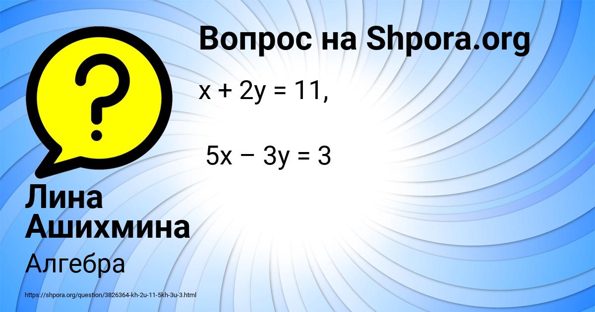 Картинка с текстом вопроса от пользователя Лина Ашихмина