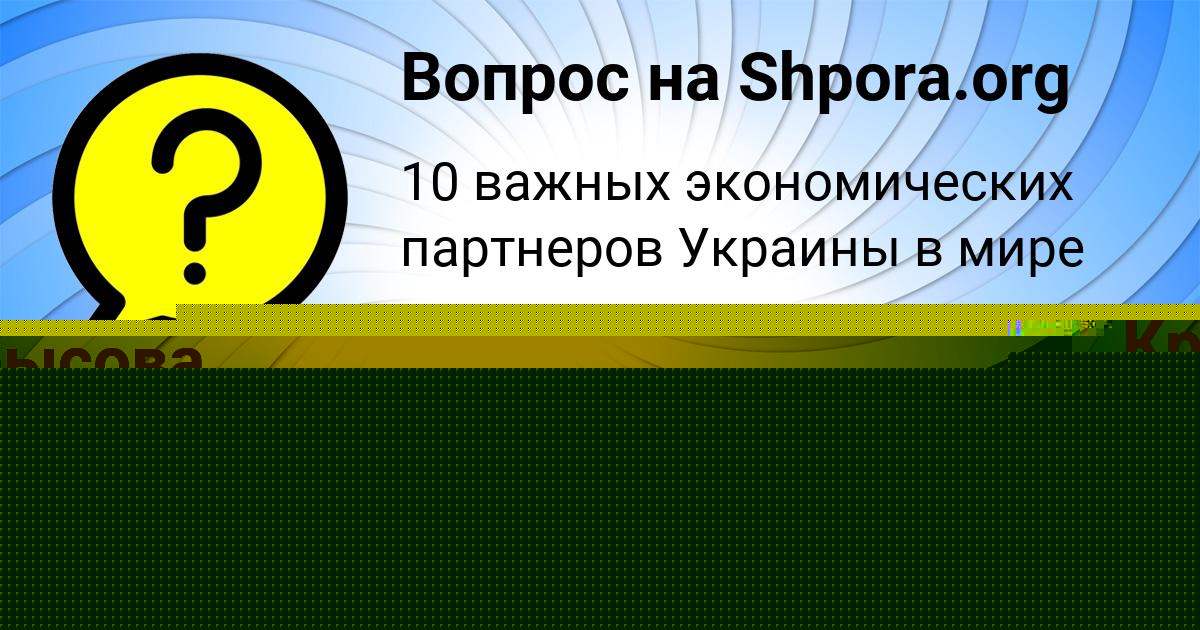 Картинка с текстом вопроса от пользователя Svyatoslav Savenko