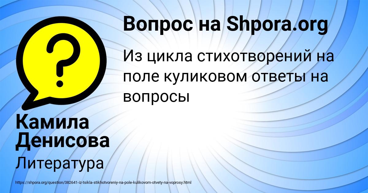 Картинка с текстом вопроса от пользователя Камила Денисова