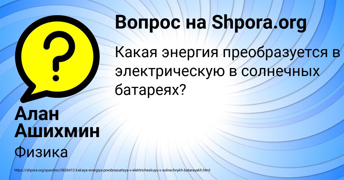 Картинка с текстом вопроса от пользователя Алан Ашихмин