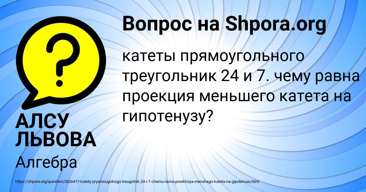 Картинка с текстом вопроса от пользователя АЛСУ ЛЬВОВА