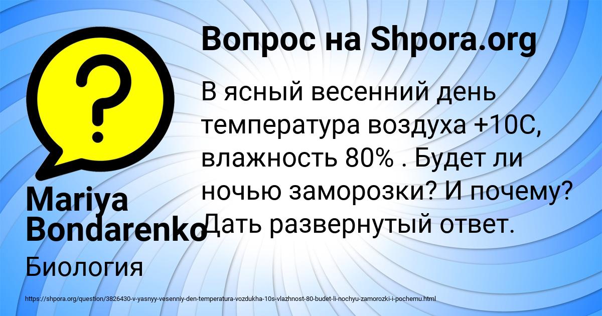 Картинка с текстом вопроса от пользователя Mariya Bondarenko
