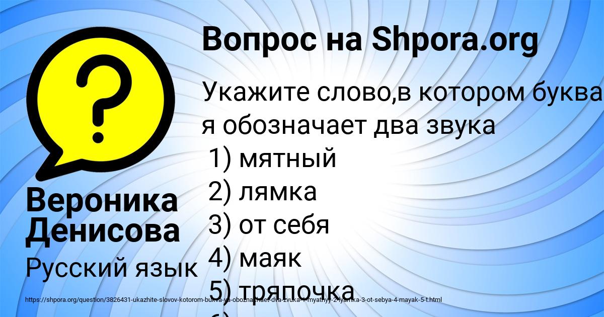 Картинка с текстом вопроса от пользователя Вероника Денисова