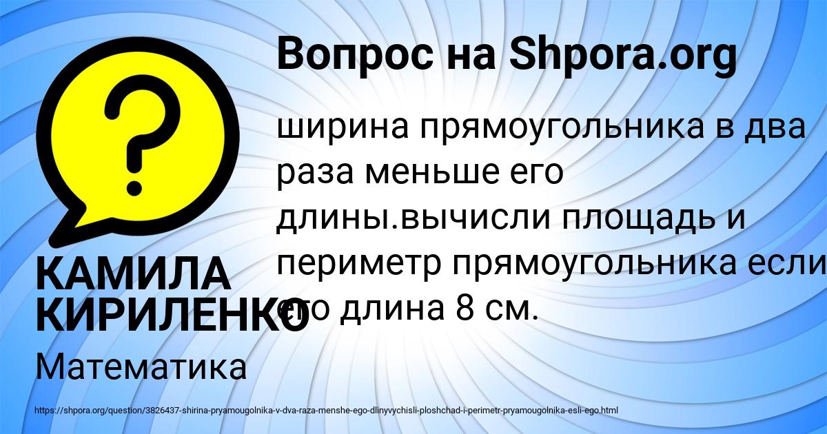 Картинка с текстом вопроса от пользователя КАМИЛА КИРИЛЕНКО