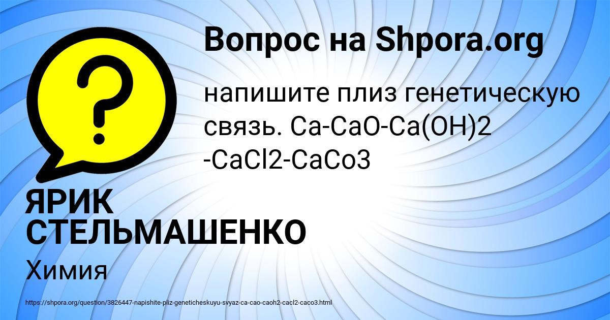 Картинка с текстом вопроса от пользователя ЯРИК СТЕЛЬМАШЕНКО