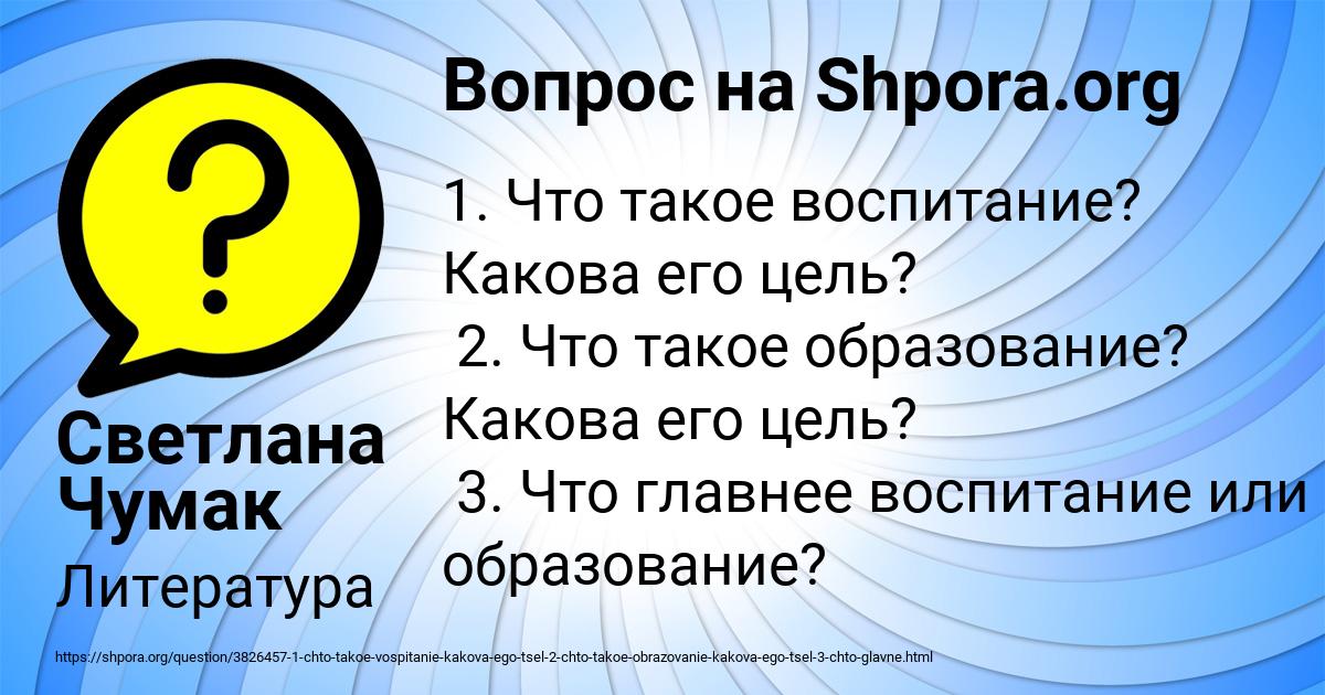Картинка с текстом вопроса от пользователя Светлана Чумак