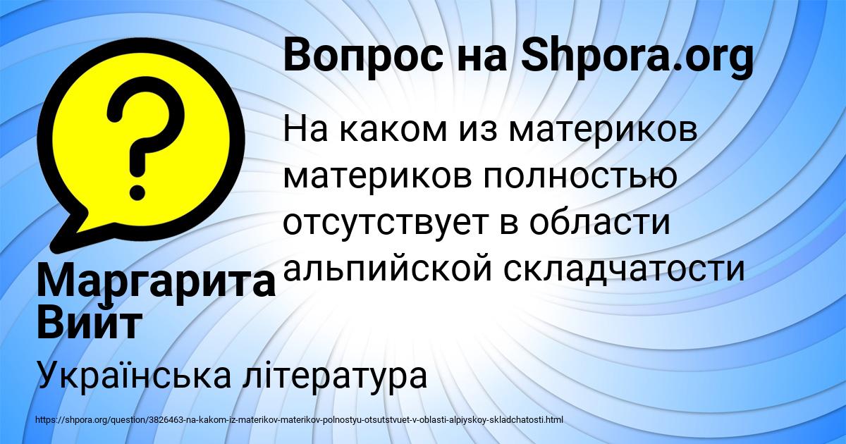 Картинка с текстом вопроса от пользователя Маргарита Вийт