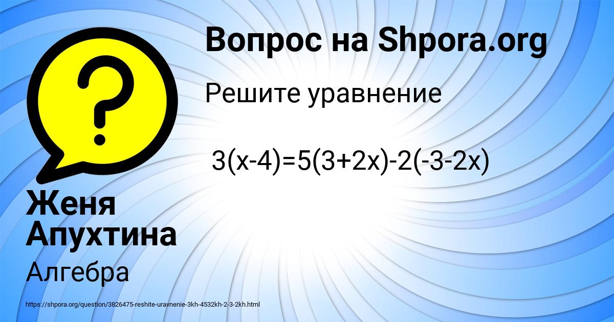 Картинка с текстом вопроса от пользователя Женя Апухтина