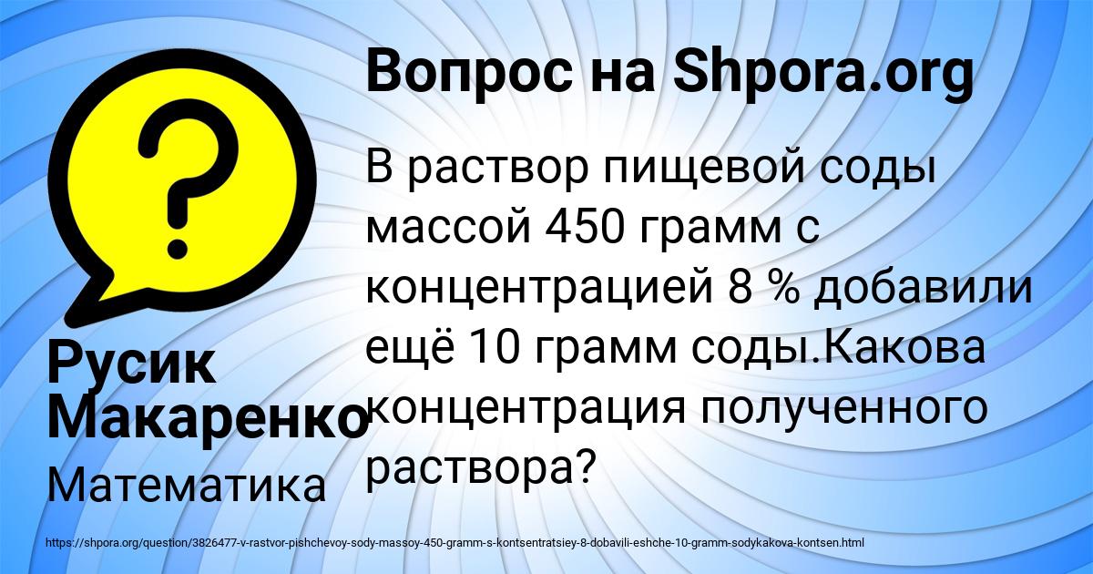 Картинка с текстом вопроса от пользователя Русик Макаренко