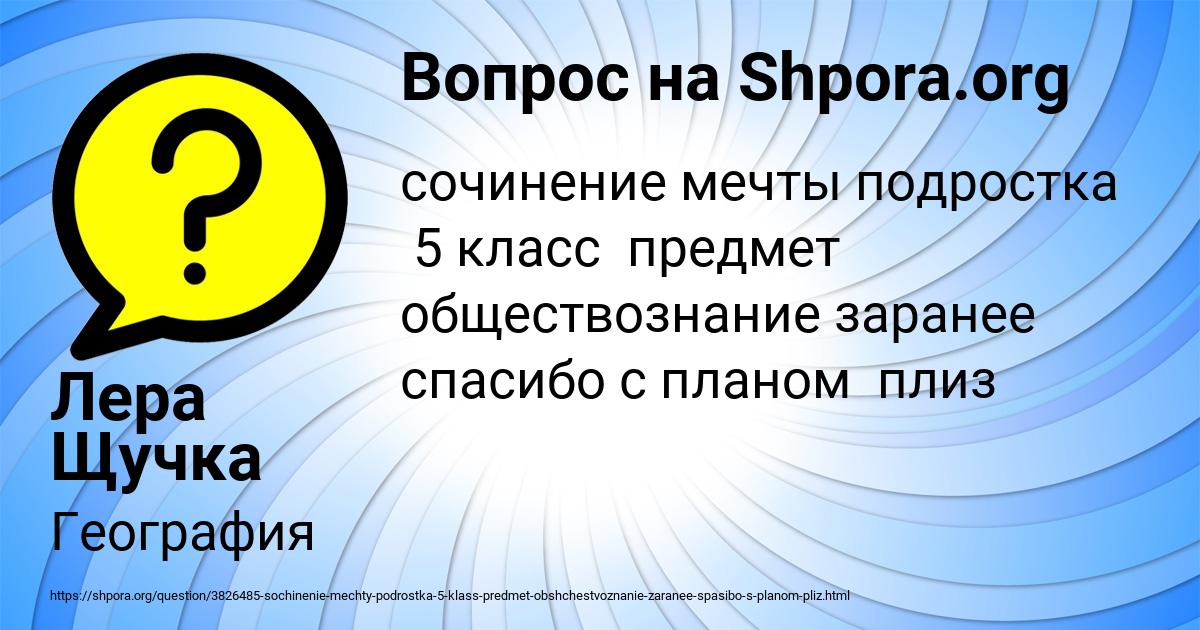 Картинка с текстом вопроса от пользователя Лера Щучка