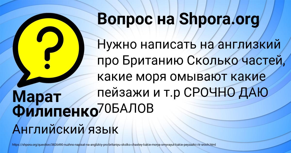 Картинка с текстом вопроса от пользователя Марат Филипенко