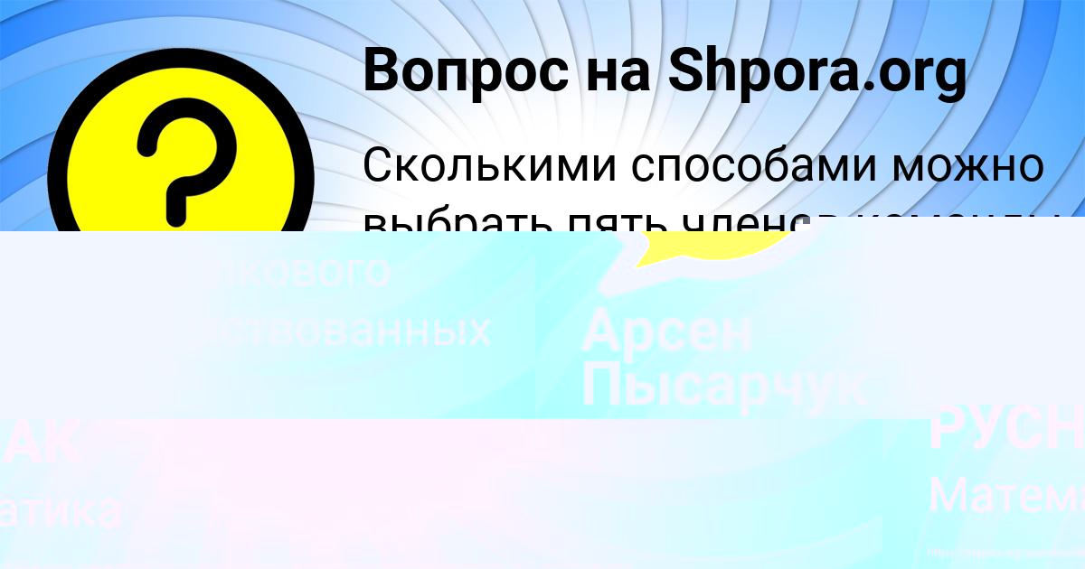 Картинка с текстом вопроса от пользователя АДЕЛИЯ РУСНАК