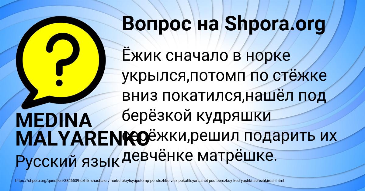 Картинка с текстом вопроса от пользователя MEDINA MALYARENKO