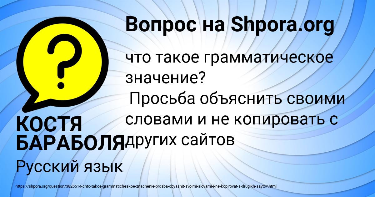 Картинка с текстом вопроса от пользователя КОСТЯ БАРАБОЛЯ