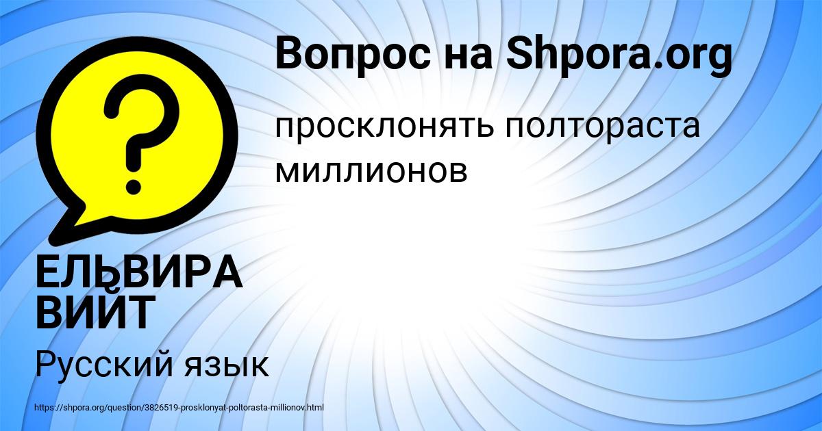 Картинка с текстом вопроса от пользователя ЕЛЬВИРА ВИЙТ