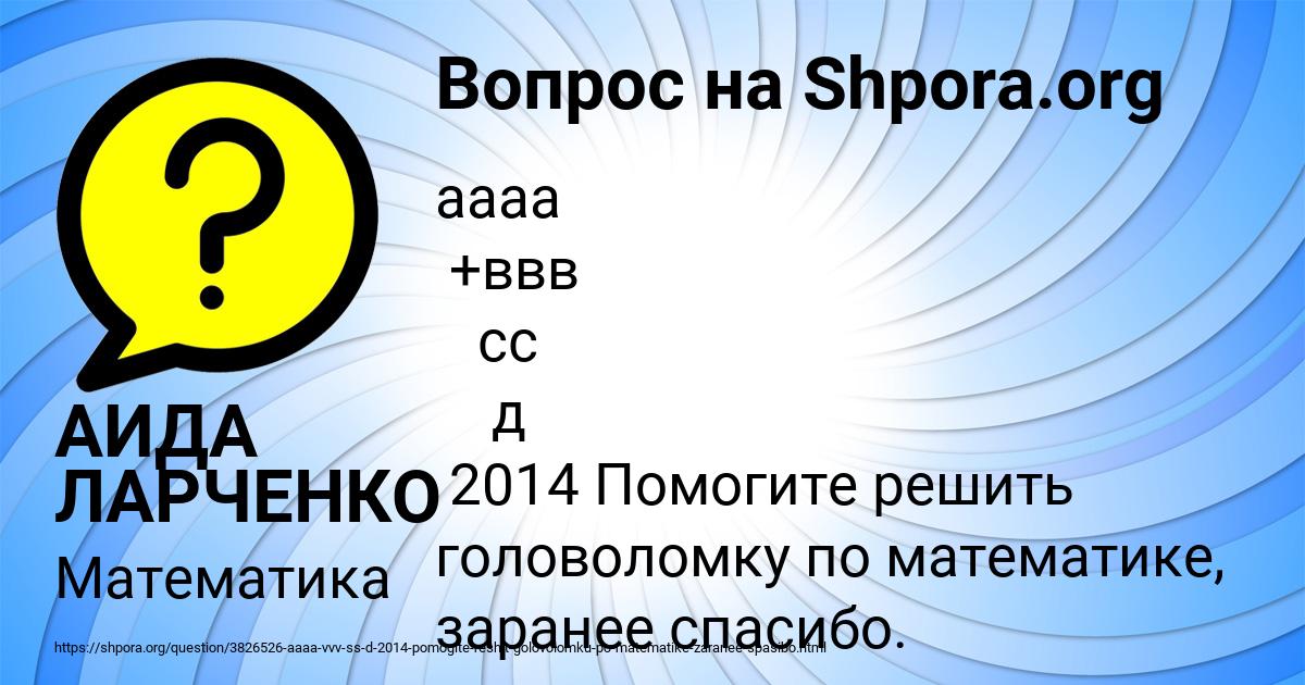 Картинка с текстом вопроса от пользователя АИДА ЛАРЧЕНКО