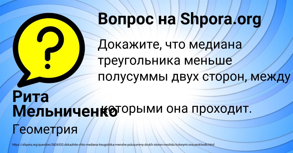 Картинка с текстом вопроса от пользователя Рита Мельниченко