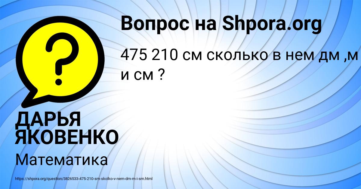 Картинка с текстом вопроса от пользователя ДАРЬЯ ЯКОВЕНКО