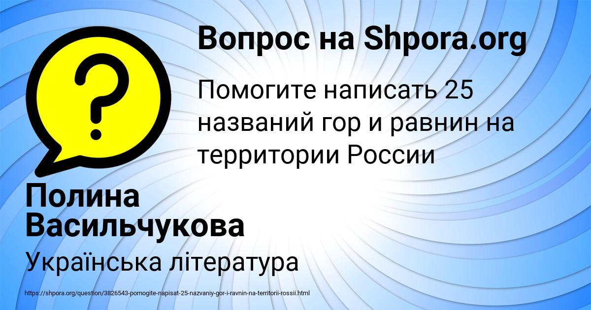 Картинка с текстом вопроса от пользователя Полина Васильчукова