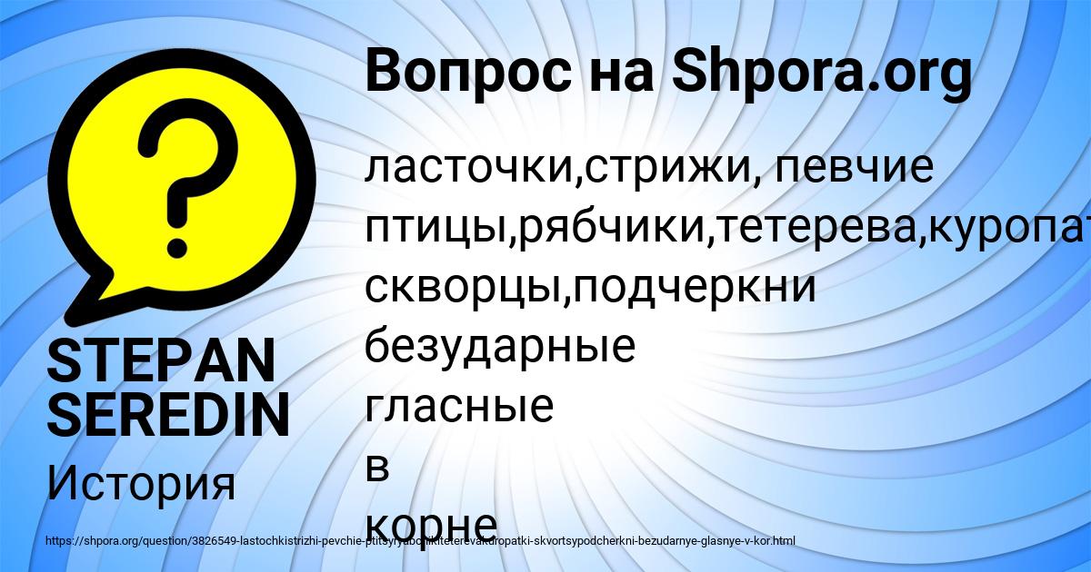 Картинка с текстом вопроса от пользователя STEPAN SEREDIN