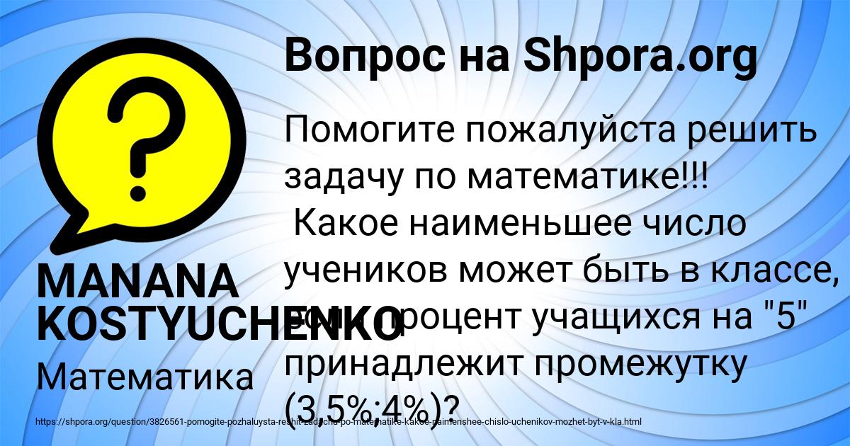 Картинка с текстом вопроса от пользователя MANANA KOSTYUCHENKO
