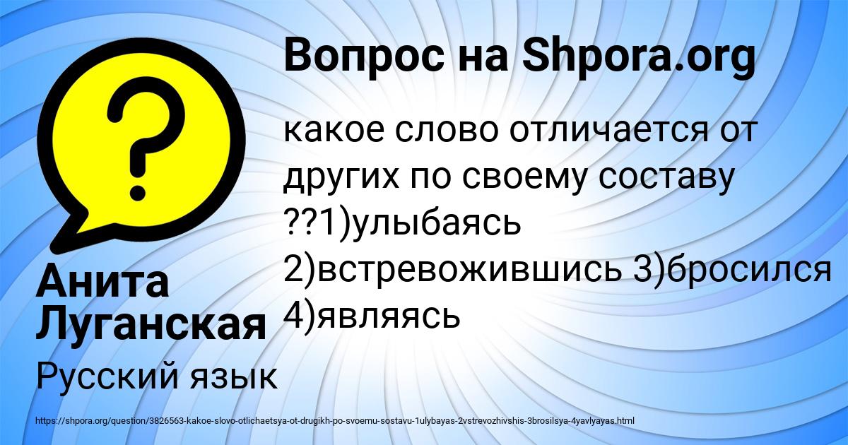 Картинка с текстом вопроса от пользователя Анита Луганская