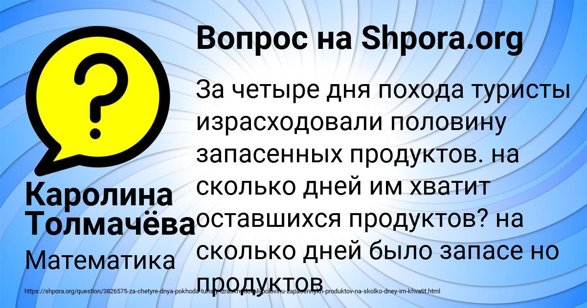 Картинка с текстом вопроса от пользователя Каролина Толмачёва
