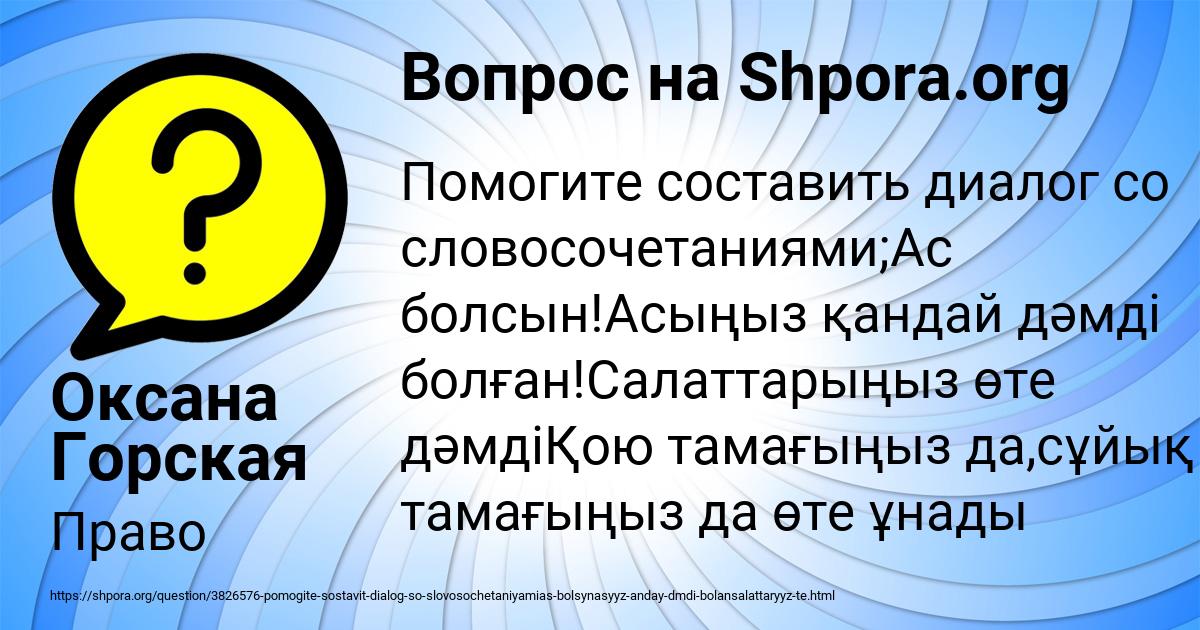 Картинка с текстом вопроса от пользователя Оксана Горская