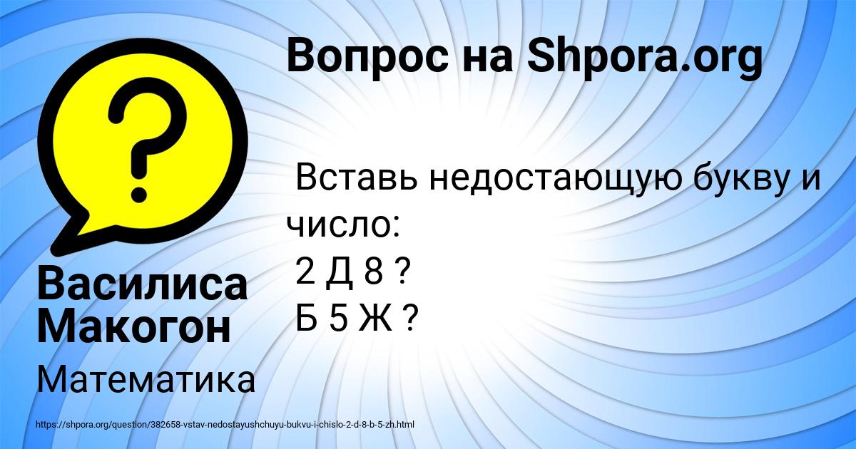 Картинка с текстом вопроса от пользователя Василиса Макогон