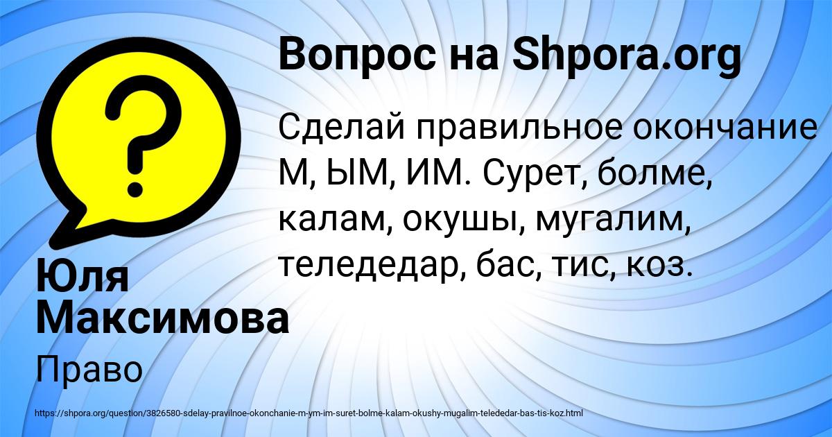 Картинка с текстом вопроса от пользователя Юля Максимова